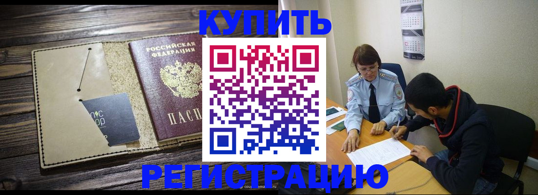 прописка штамп в Волхове
