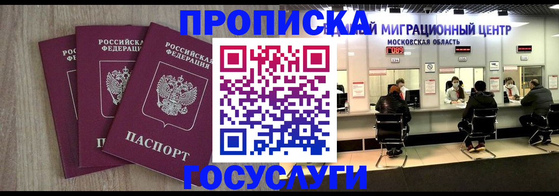 прописка штамп в Волхове