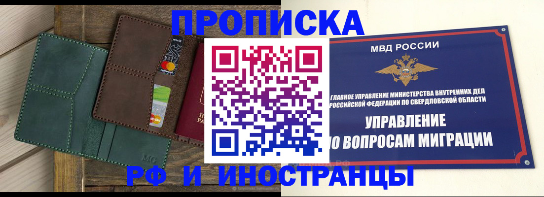 прописка для работы в Волхове